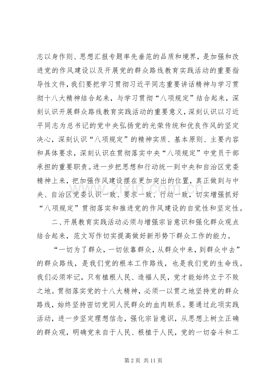 XX年7月党员学习群众路线心得体会范文.docx_第2页