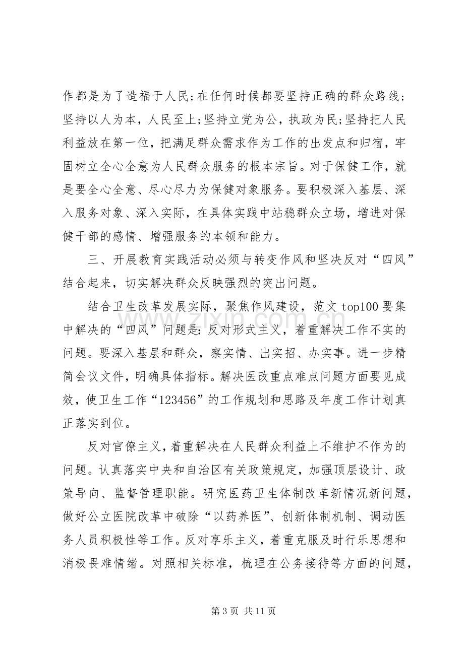 XX年7月党员学习群众路线心得体会范文.docx_第3页