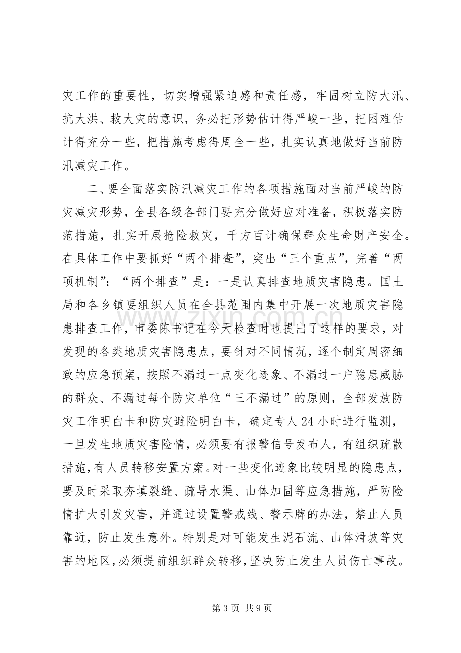 县防汛减灾工作会议讲话稿.docx_第3页