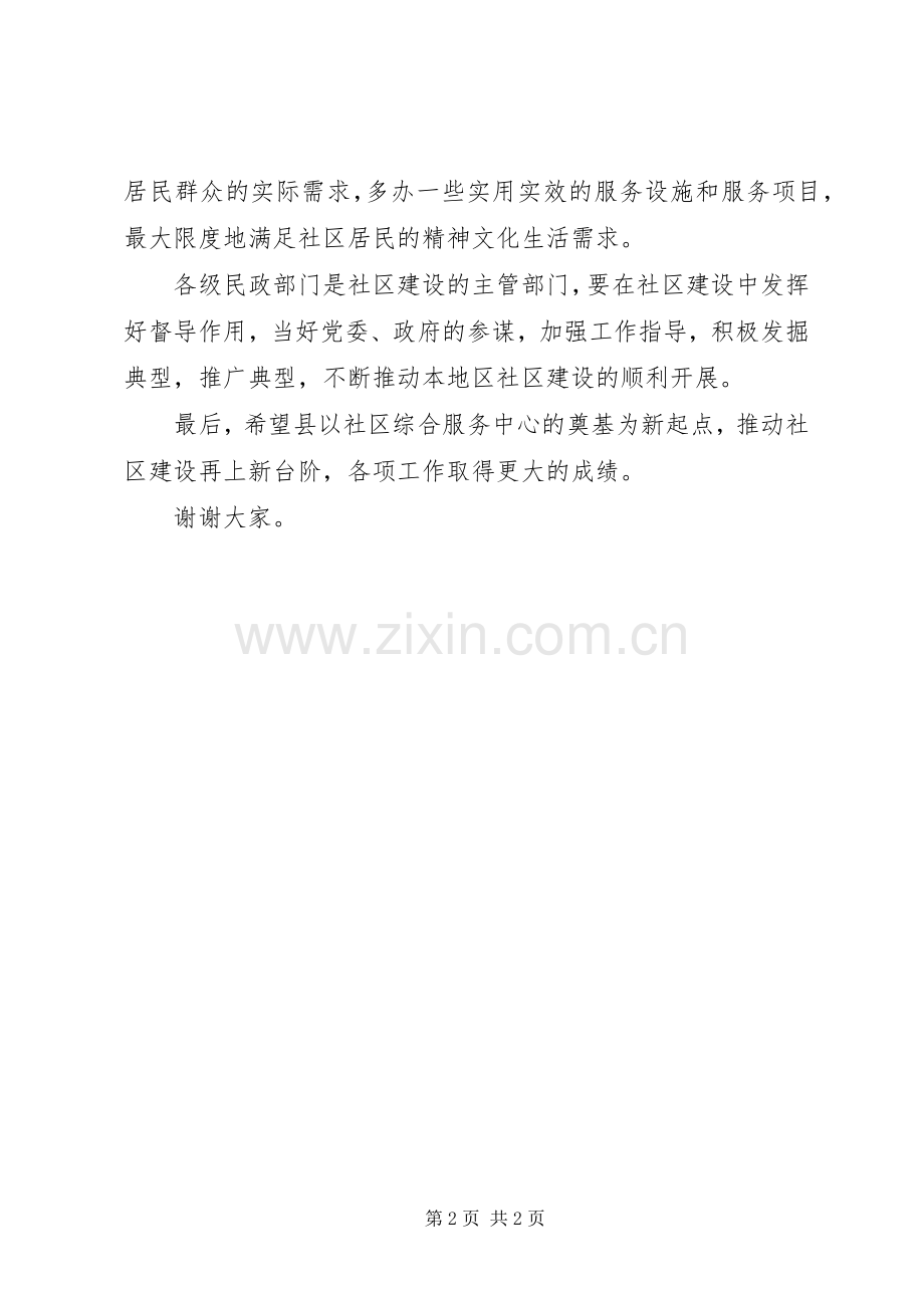 在社区综合服务中心奠基仪式上的讲话专题.docx_第2页