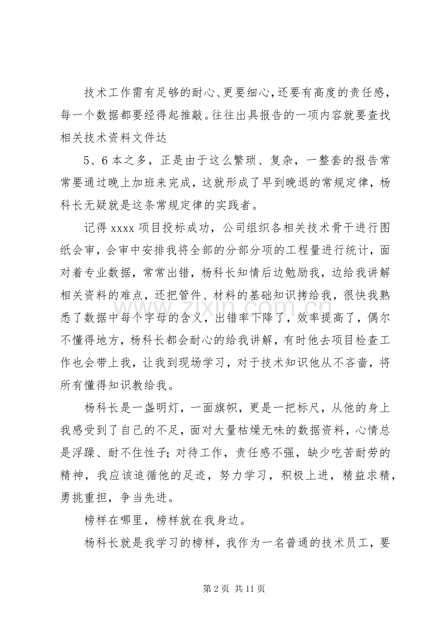 榜样就在我身边演讲稿.docx_第2页