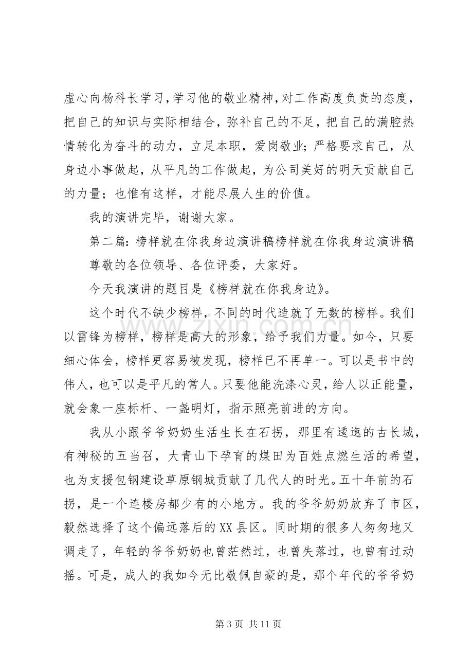 榜样就在我身边演讲稿.docx_第3页