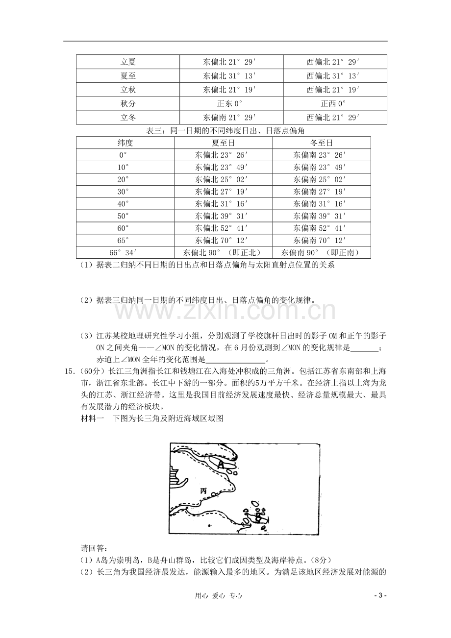 山西省临汾三中2012高三地理-阶段性综合练习1.doc_第3页