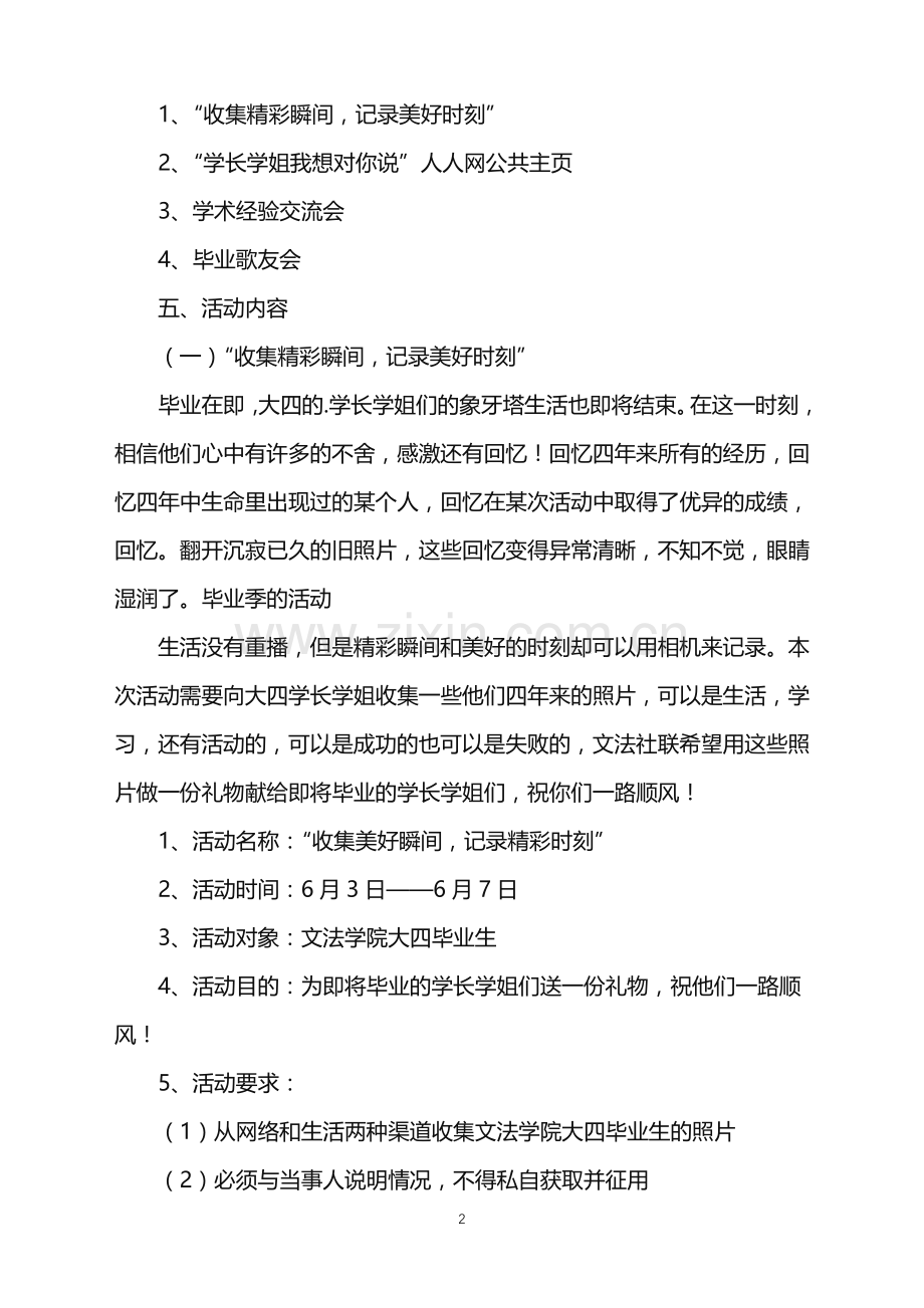 2022年大学毕业季活动策划方案.doc_第2页