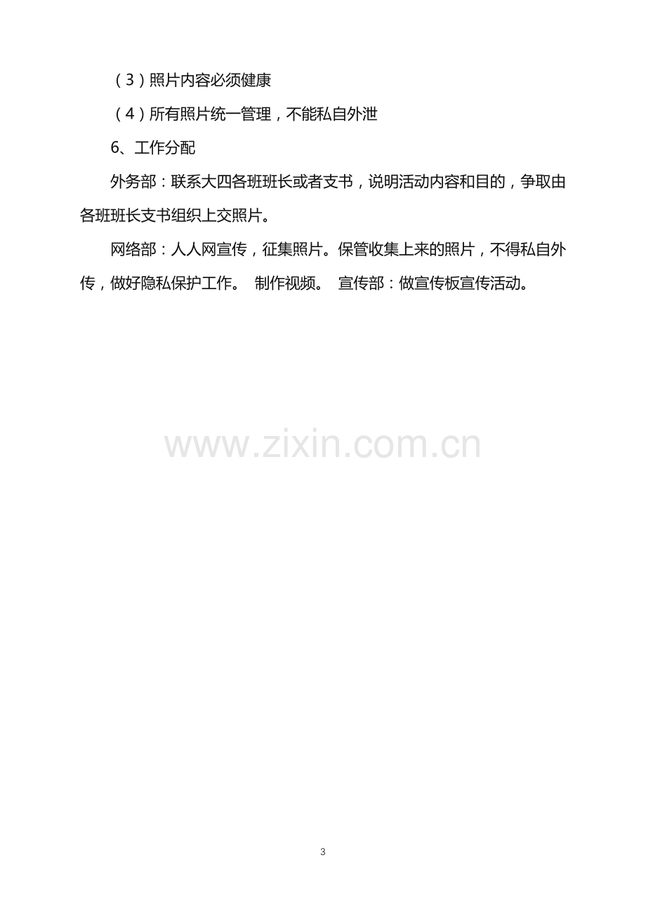 2022年大学毕业季活动策划方案.doc_第3页