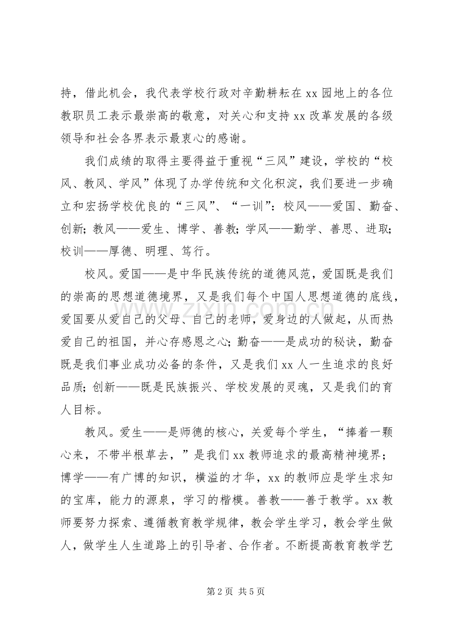 校长在20XX年20XX年学年度开学典礼上的讲话.docx_第2页