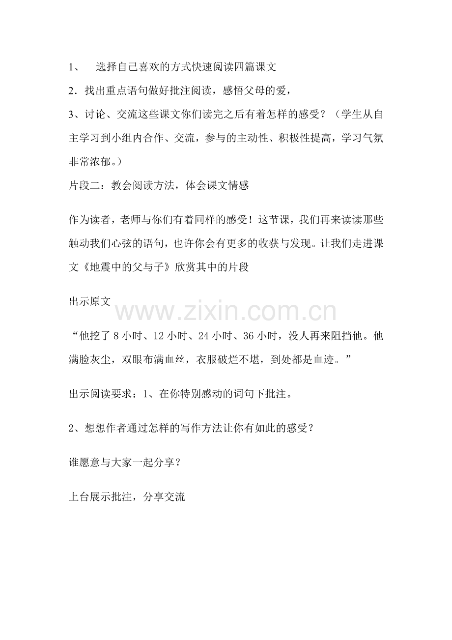 父母之爱的群文阅读教学案例.doc_第2页