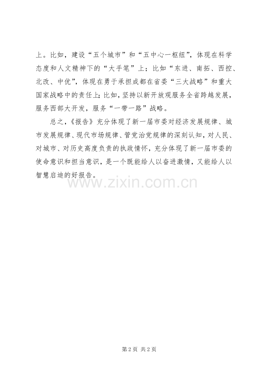 XX省十三次党代会精神心得体会.docx_第2页