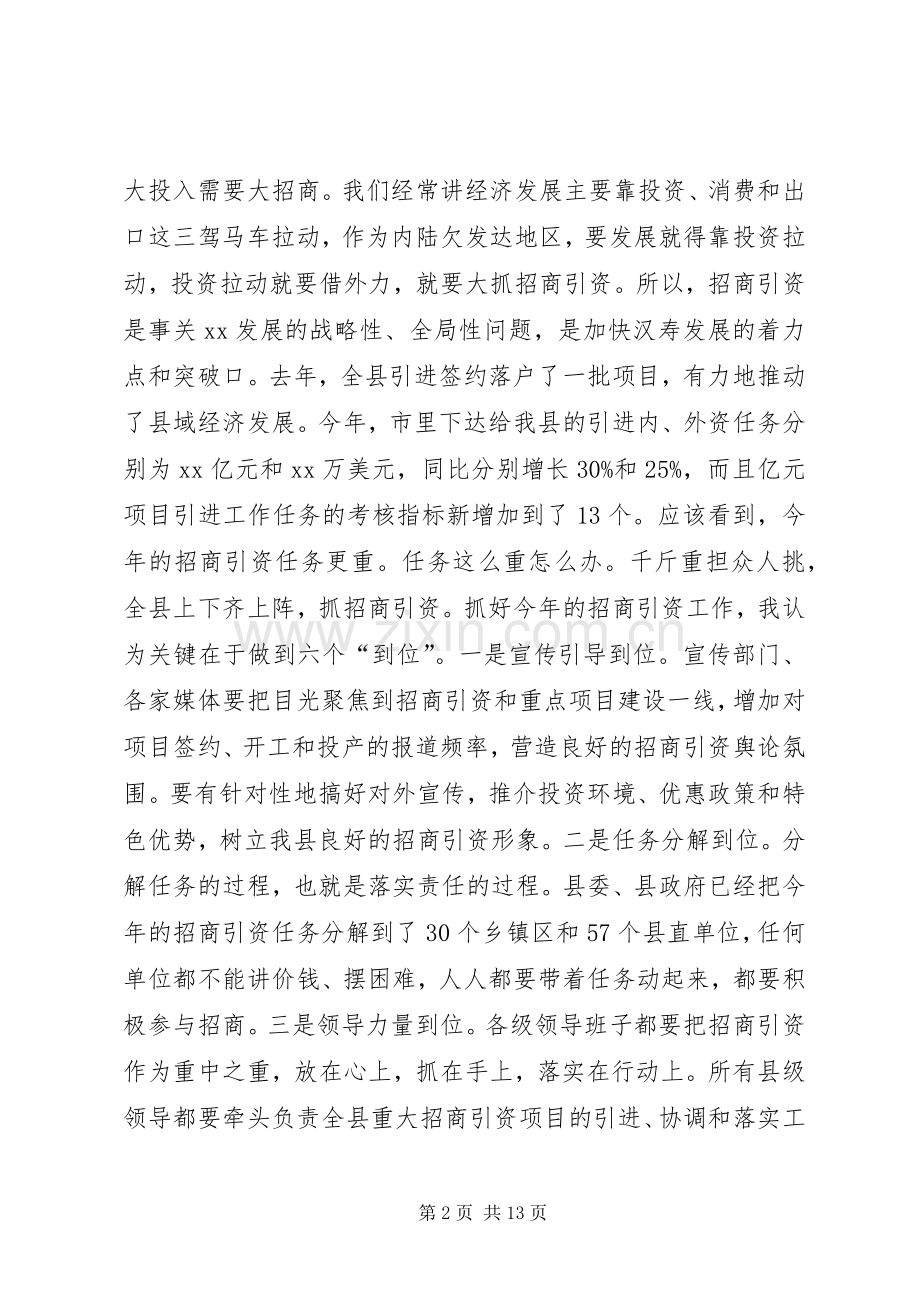 招商引资干部作风建设暨民调工作会议讲话.docx_第2页