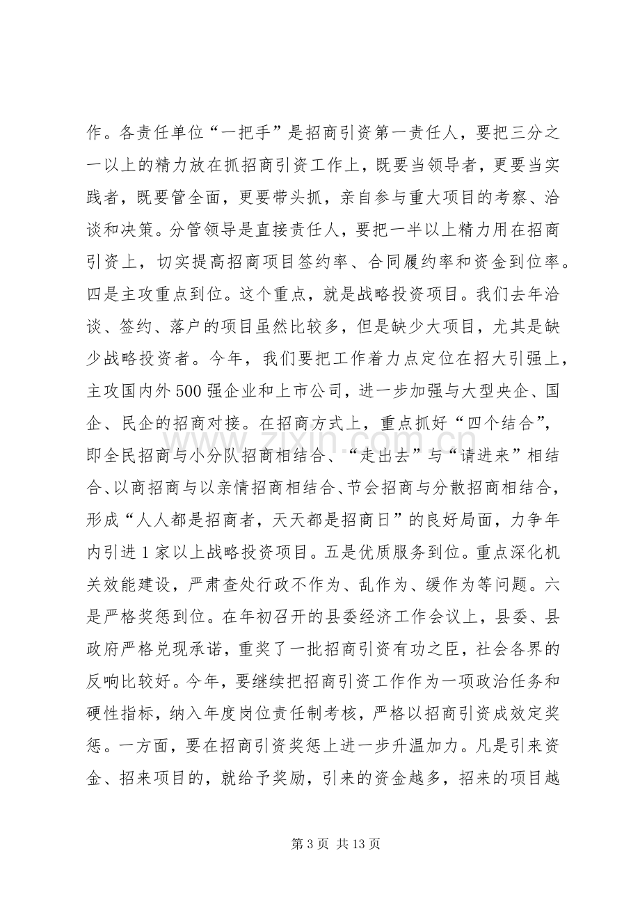 招商引资干部作风建设暨民调工作会议讲话.docx_第3页