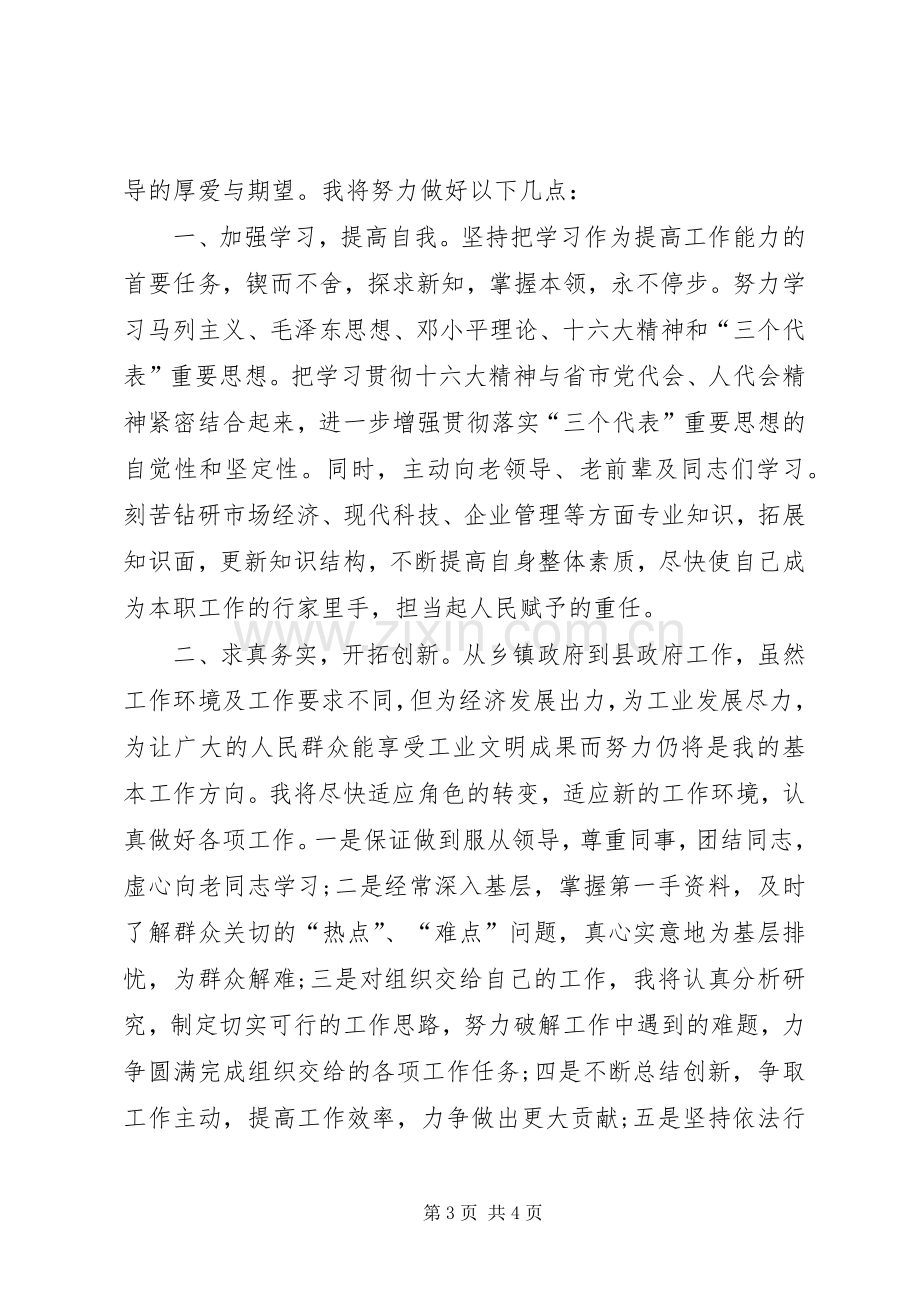 副县长履职表态发言.docx_第3页