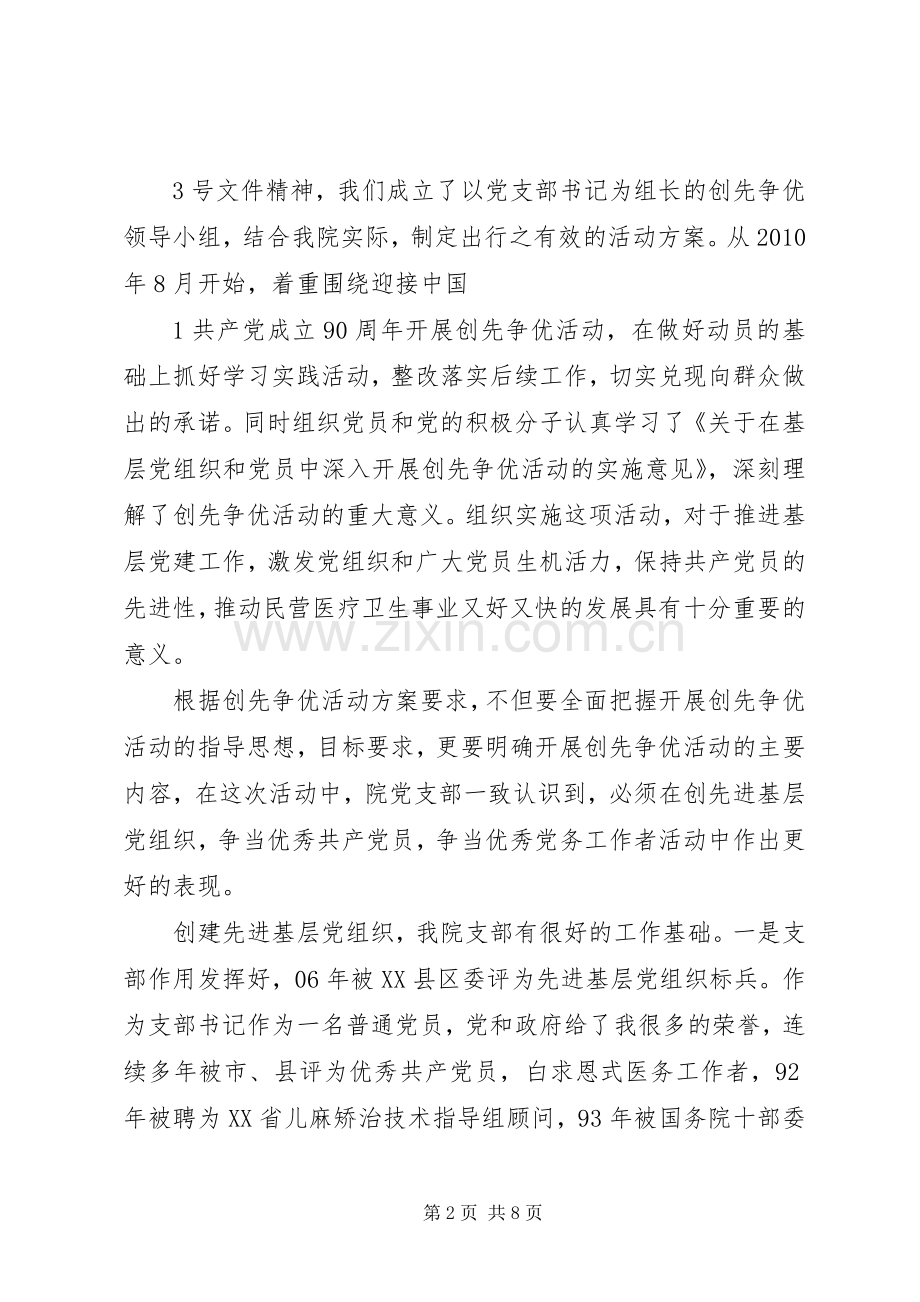 在创先争优座谈会上的发言.docx_第2页