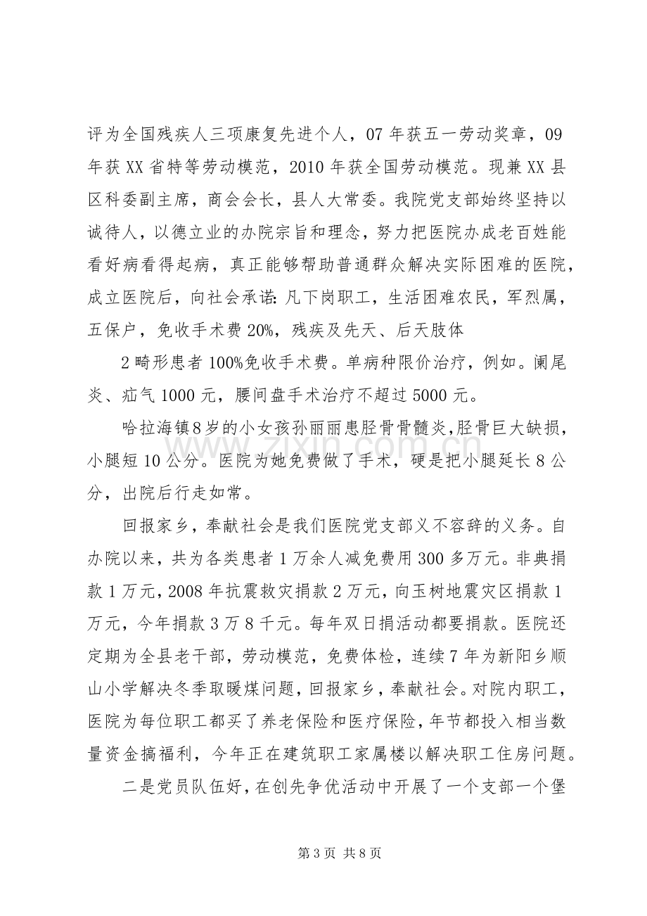 在创先争优座谈会上的发言.docx_第3页