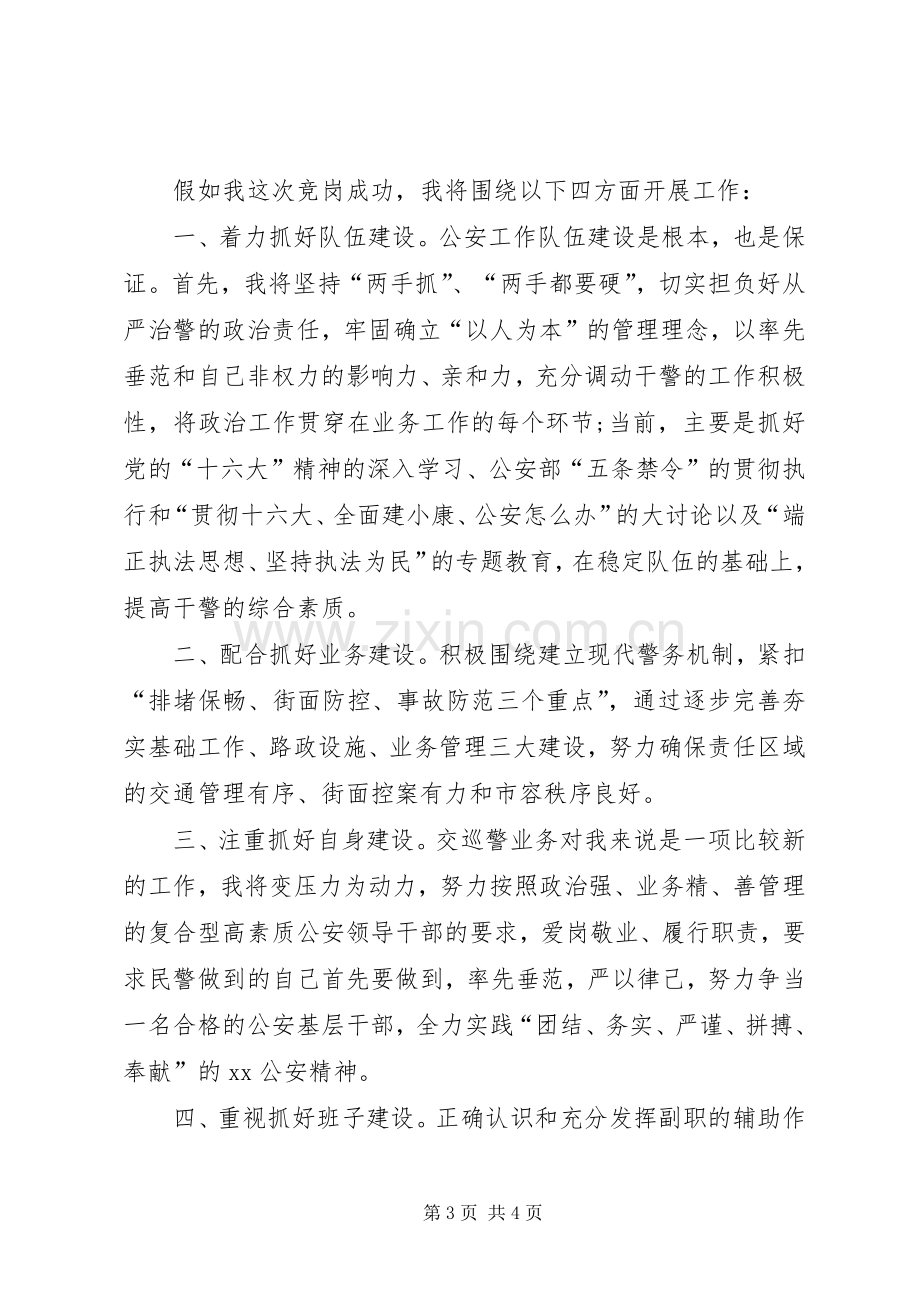 交巡警支队大队副政治教导员竞聘演讲稿.docx_第3页