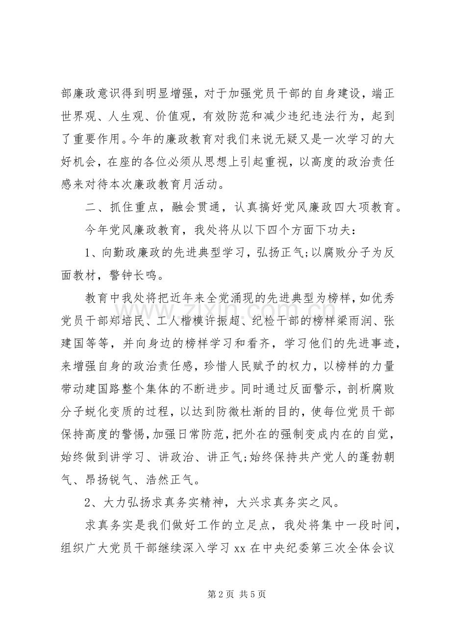 党风廉政教育动员大会演讲稿.docx_第2页