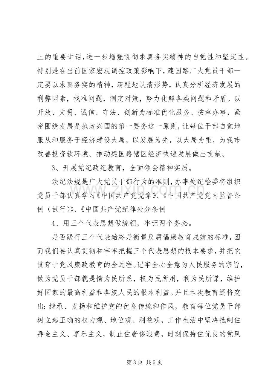 党风廉政教育动员大会演讲稿.docx_第3页