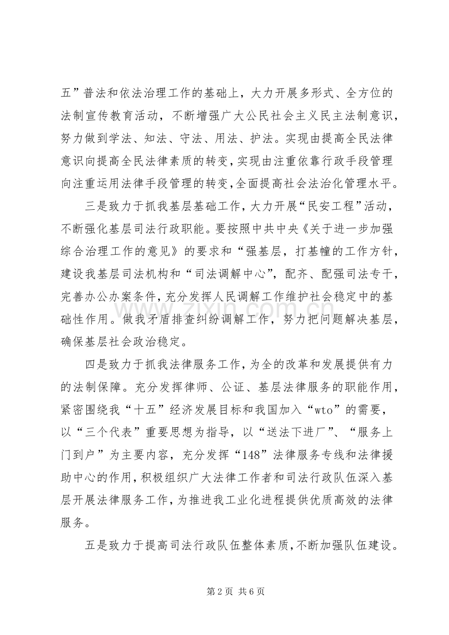 政府司法局长任职表态演讲.docx_第2页