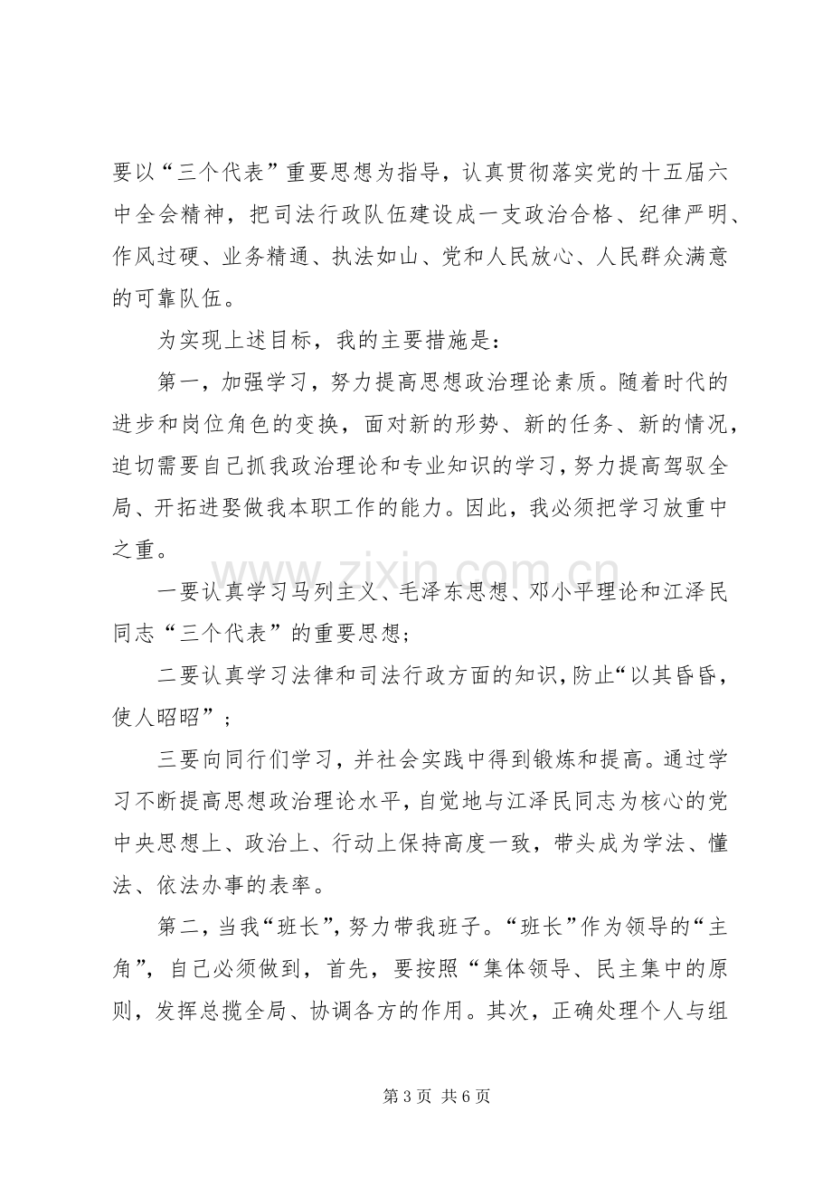 政府司法局长任职表态演讲.docx_第3页