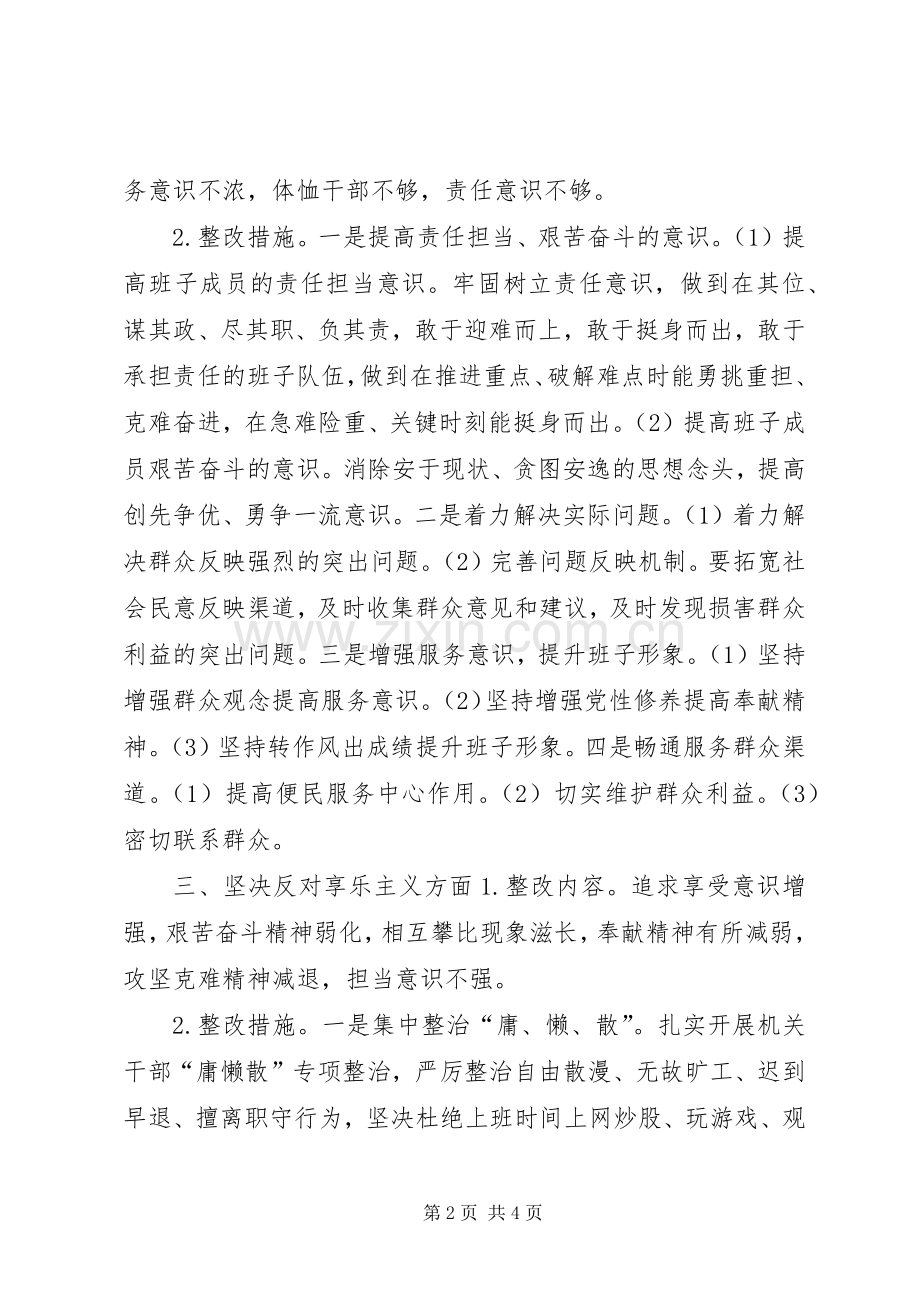 镇党委群众路线教育活动整改实施方案.docx_第2页