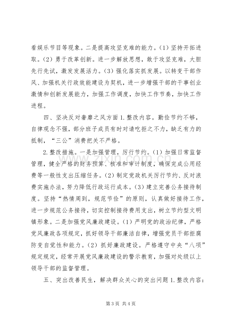 镇党委群众路线教育活动整改实施方案.docx_第3页