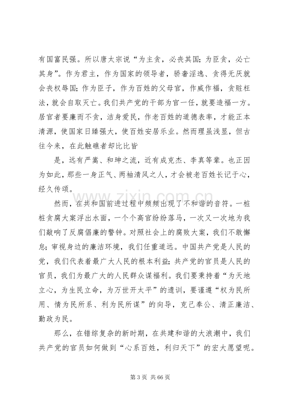 公务员廉洁从政演讲稿.docx_第3页