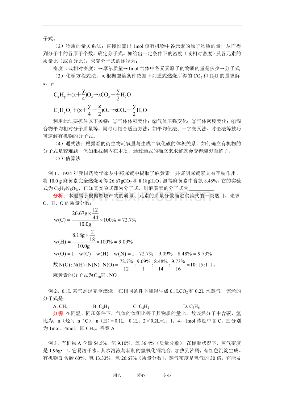 高三化学有机简单计算人教实验版知识精讲.doc_第2页