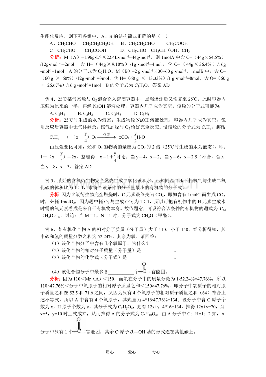 高三化学有机简单计算人教实验版知识精讲.doc_第3页