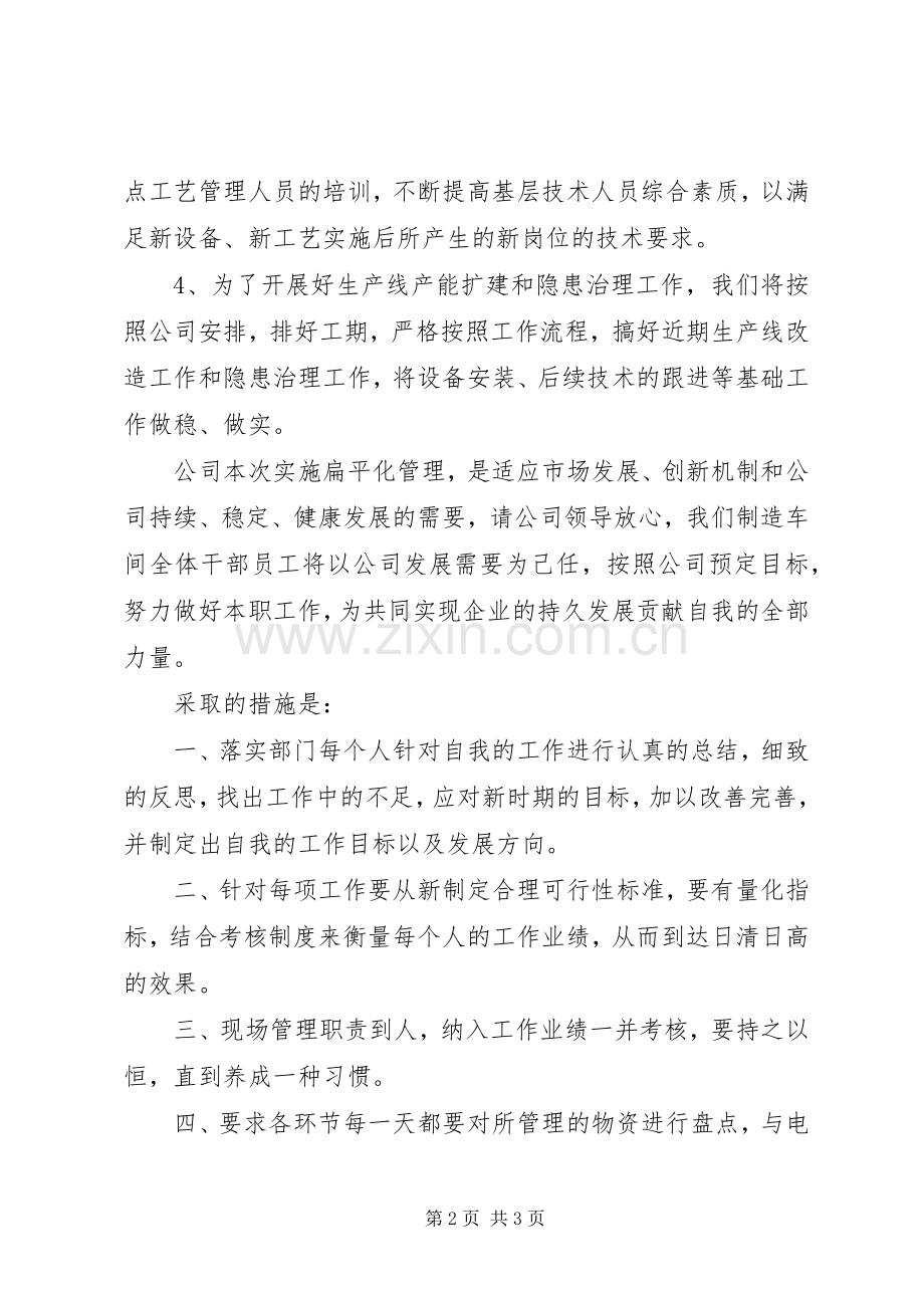 工会委员表态发言.docx_第2页