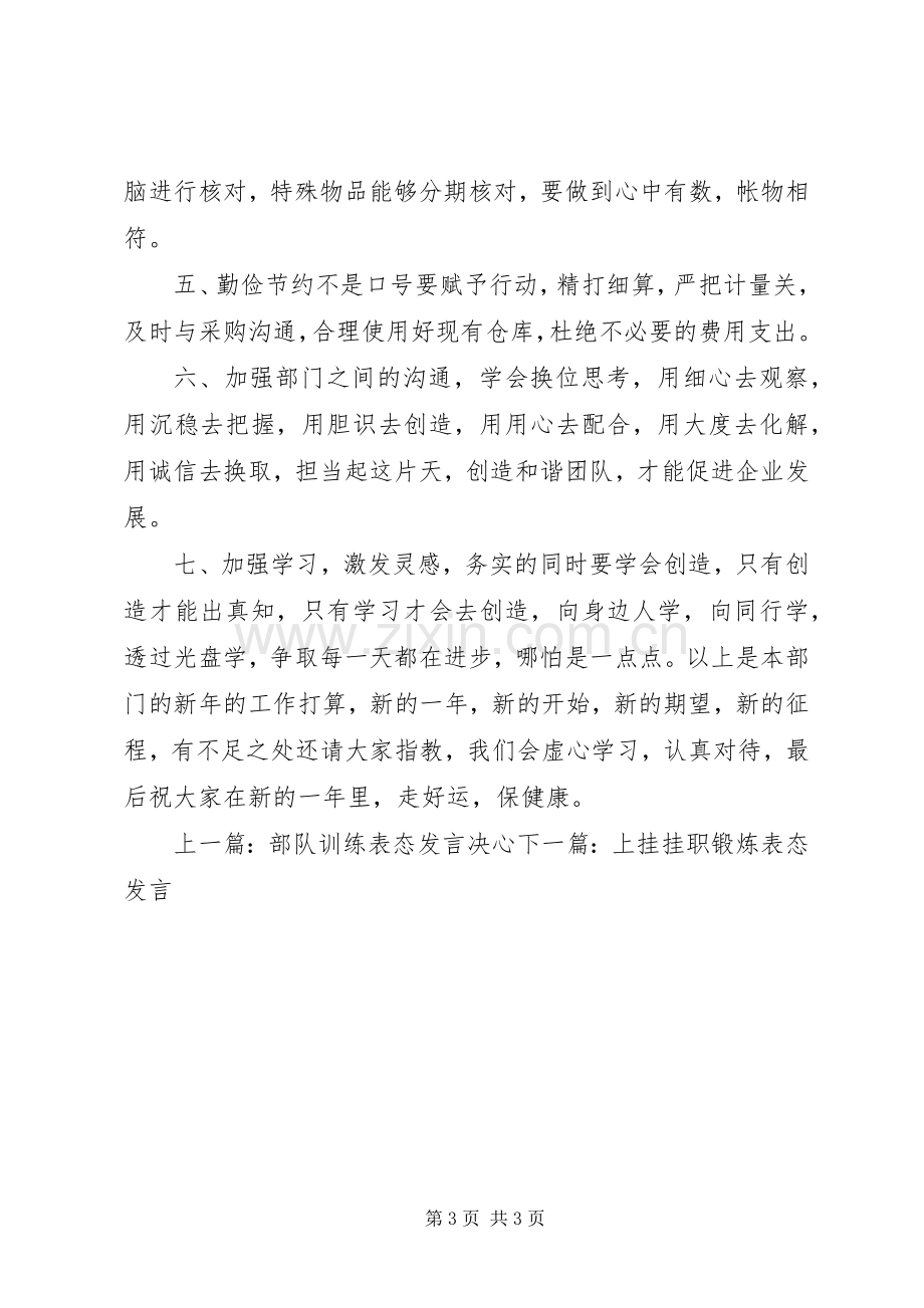 工会委员表态发言.docx_第3页