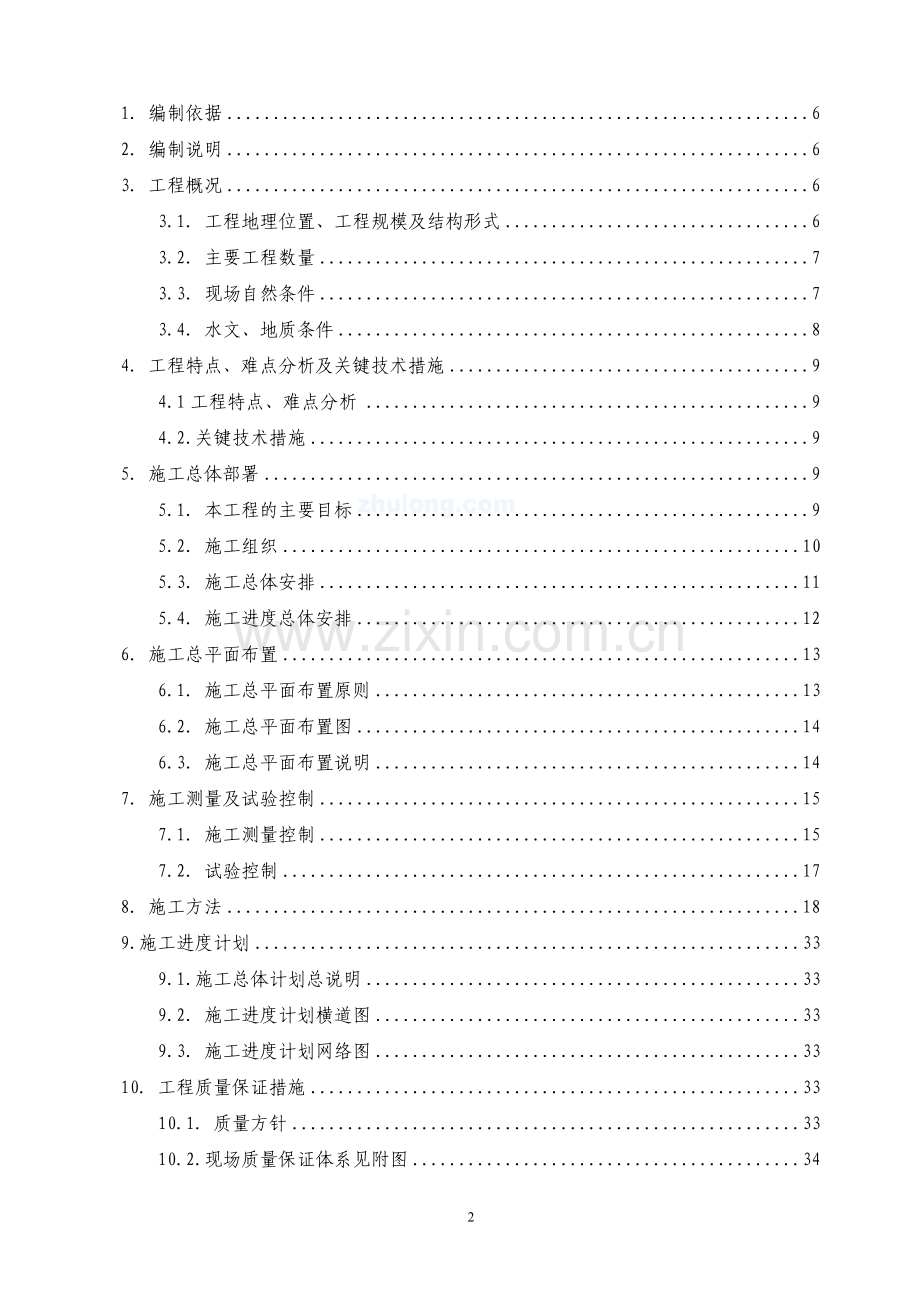 粗隔栅及提升泵站工程施工组织设计.doc_第2页