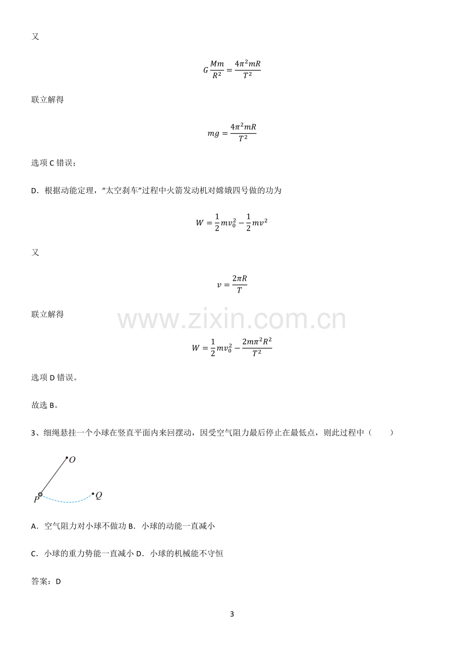 2023人教版带答案高中物理必修三第九章静电场及其应用微公式版重难点归纳.pdf_第3页