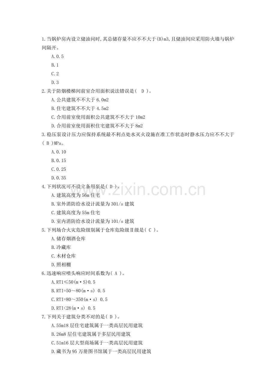 2022年消防工程师技术实务模拟试题及答案解析.docx_第1页