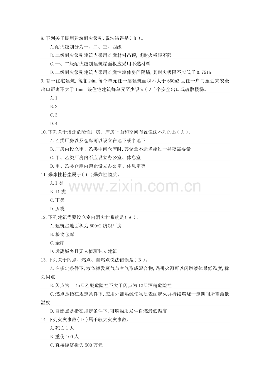 2022年消防工程师技术实务模拟试题及答案解析.docx_第2页