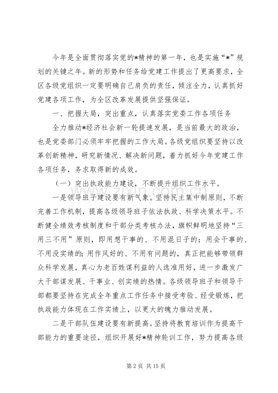 区委书记三城联创动员大会讲话.docx_第2页