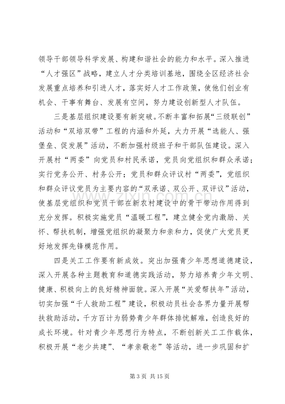 区委书记三城联创动员大会讲话.docx_第3页