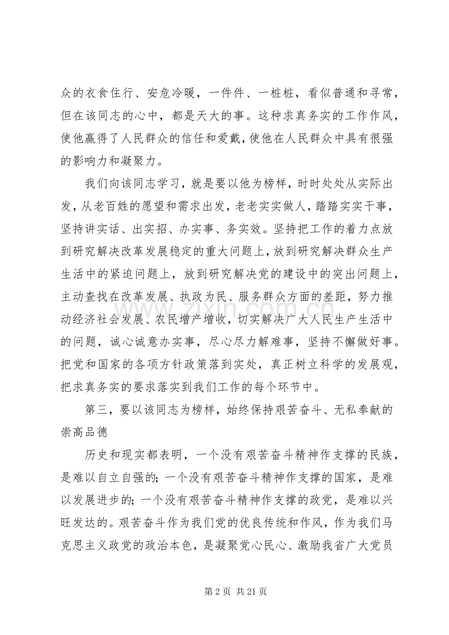 优秀党员先进事迹报告会上的讲话.docx_第2页