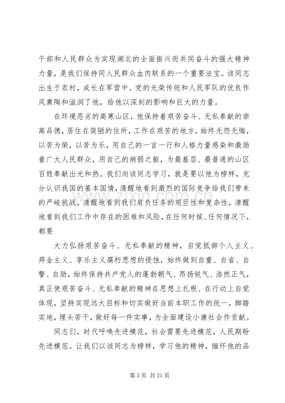 优秀党员先进事迹报告会上的讲话.docx_第3页