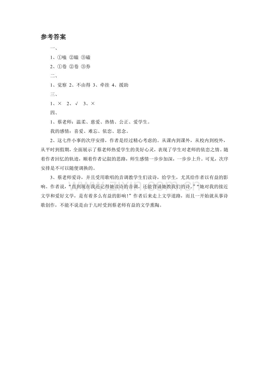 《我的老师》习题1.doc_第2页