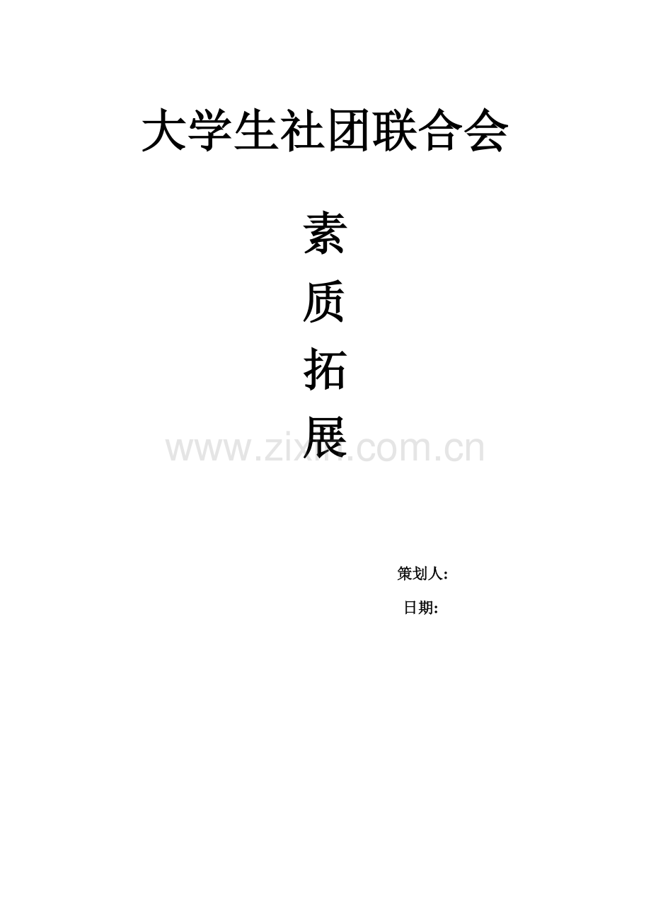 大学生社团联合会 2.doc_第1页