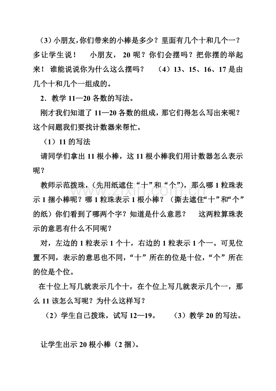 小学数学人教2011课标版一年级11—20各数的认识(二).doc_第2页