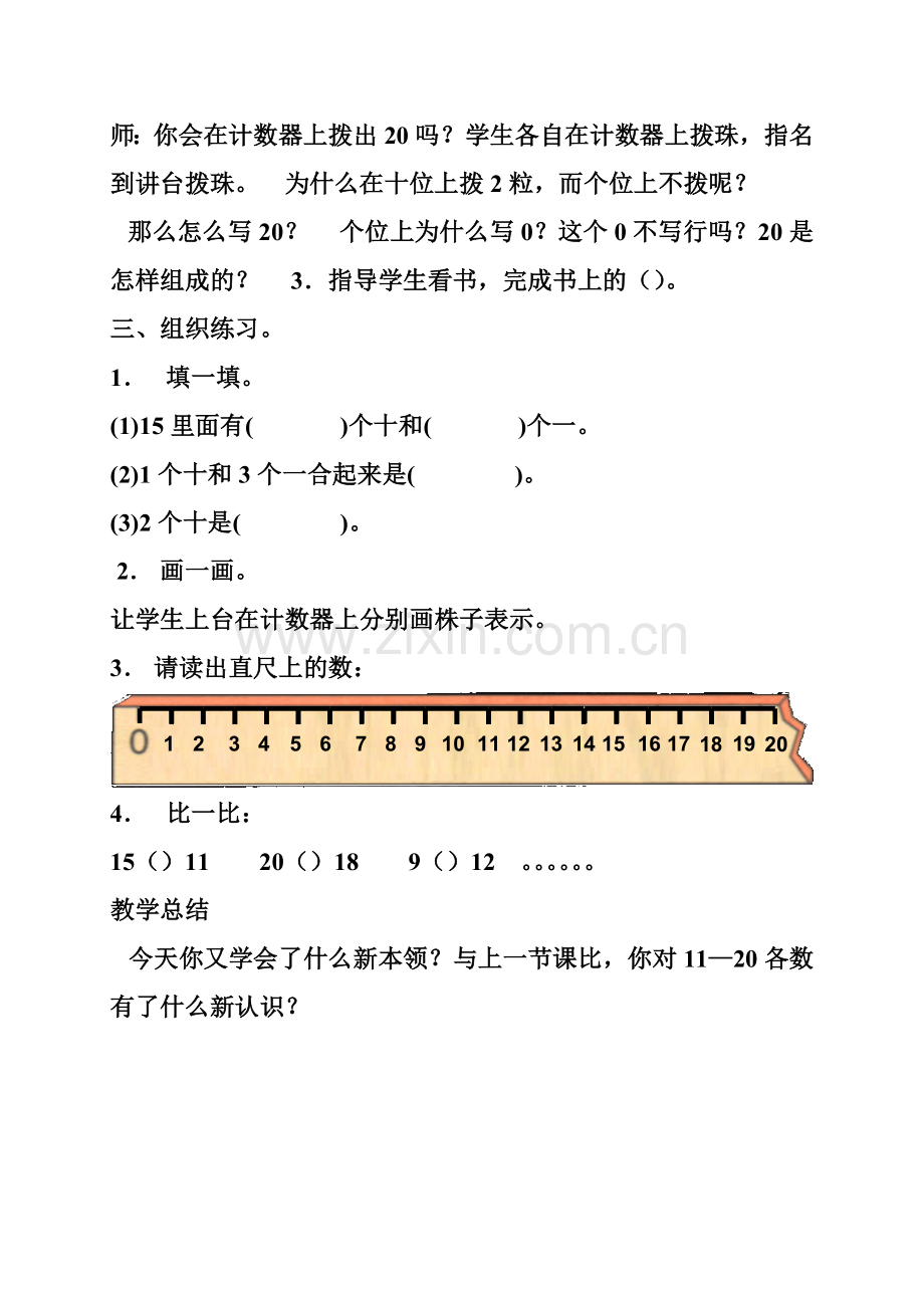 小学数学人教2011课标版一年级11—20各数的认识(二).doc_第3页