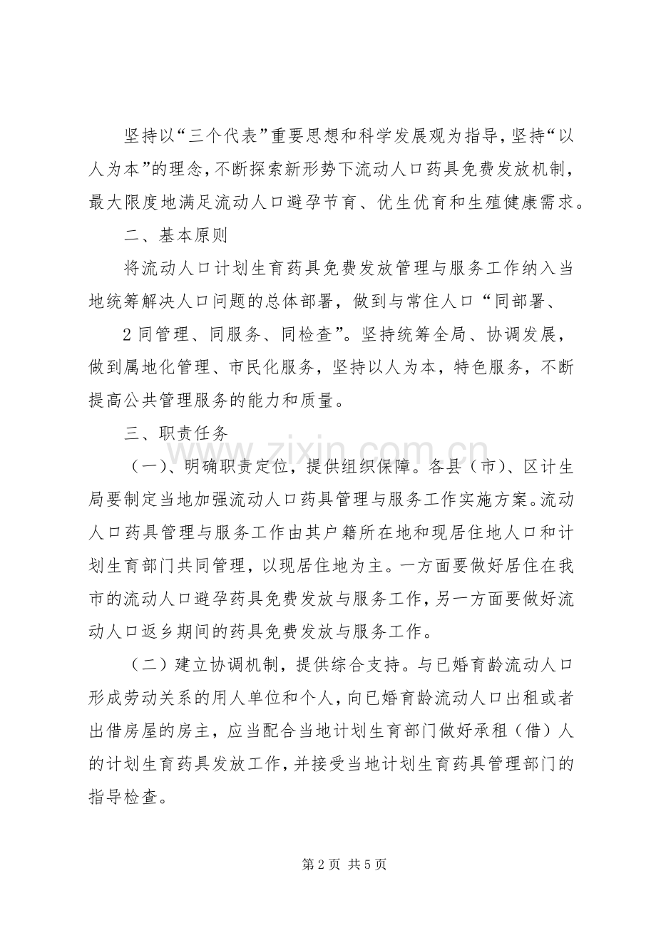 鸡流动人口方案.docx_第2页