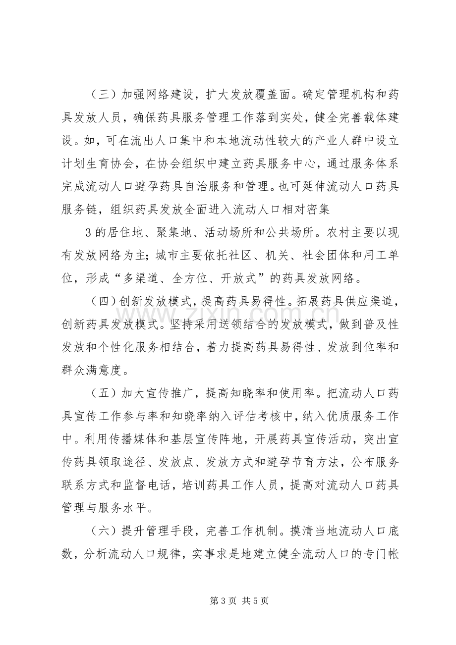 鸡流动人口方案.docx_第3页