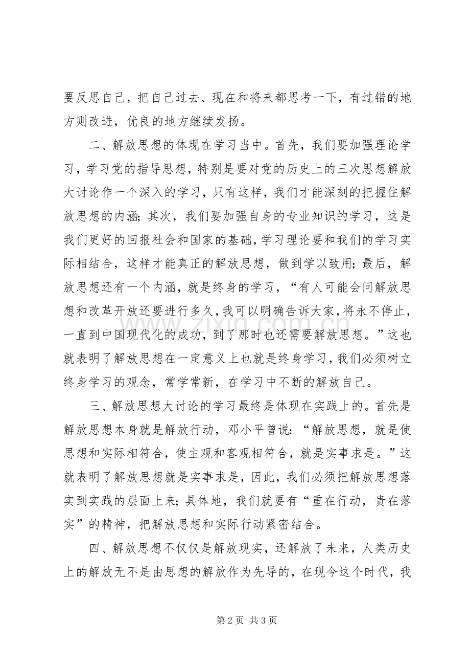 大学习、大讨论学习心得体会.docx_第2页