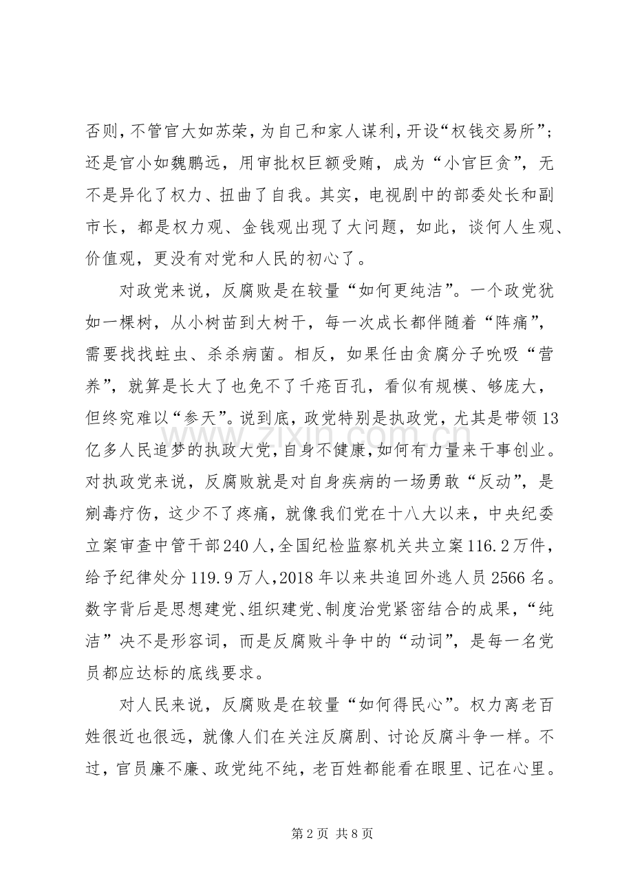 人民的名义观看心得体会.docx_第2页