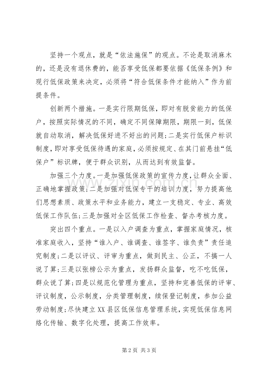 民政局主任竞聘上岗演讲稿.docx_第2页