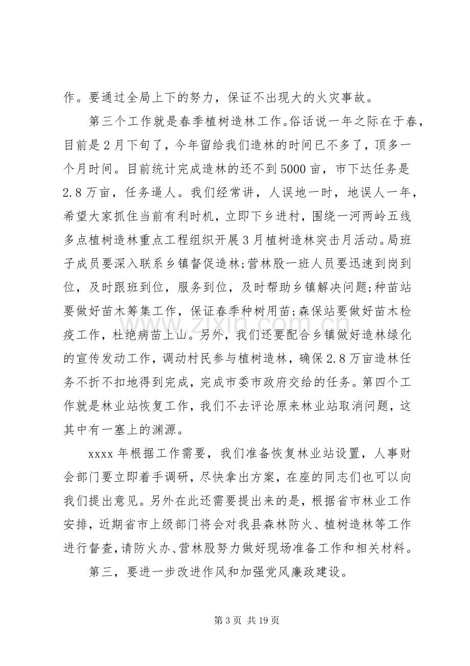 年初工作会议讲话材料.docx_第3页