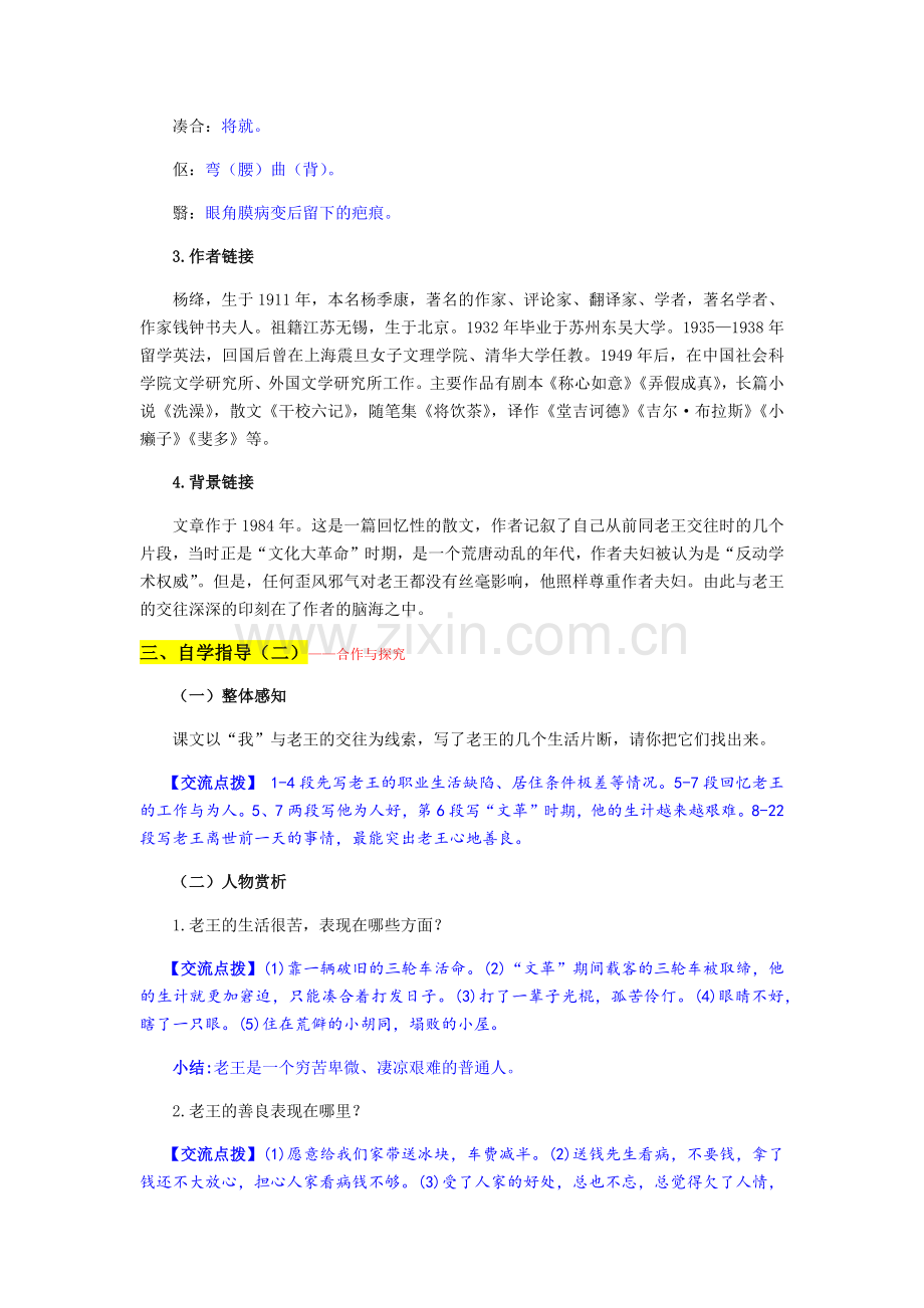 (部编)初中语文人教2011课标版七年级下册老王-(15).docx_第2页