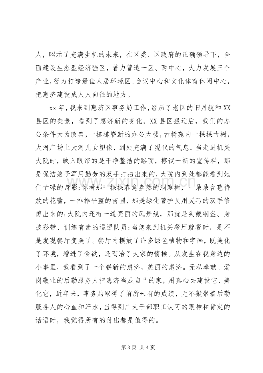 我为和谐社会演讲稿2篇.docx_第3页