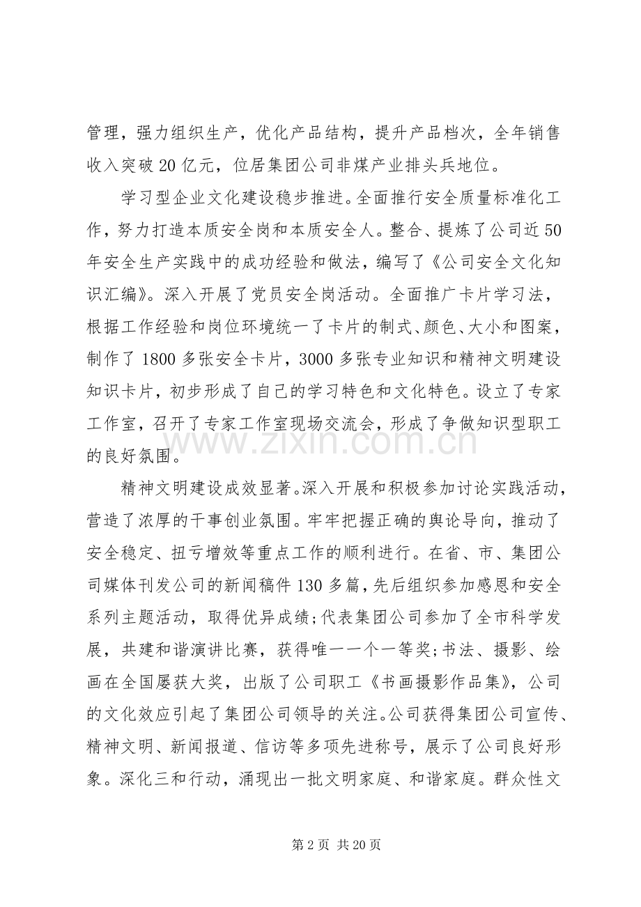 党委工作报告发言.docx_第2页